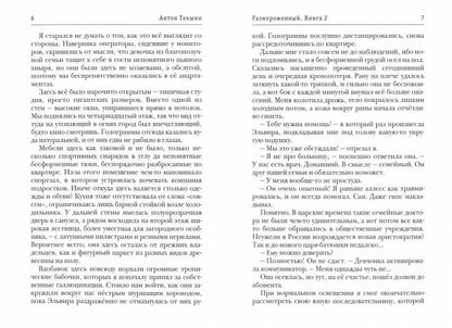 Размороженный. Книга 2. Oldschool