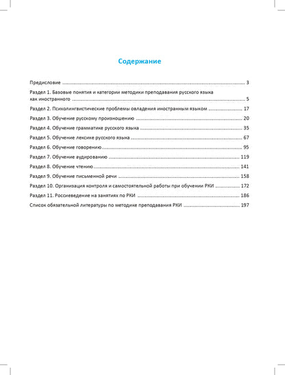 Методика преподавания русского языка как иностранного. Задачник к практическому курсу. Книга + DVD
