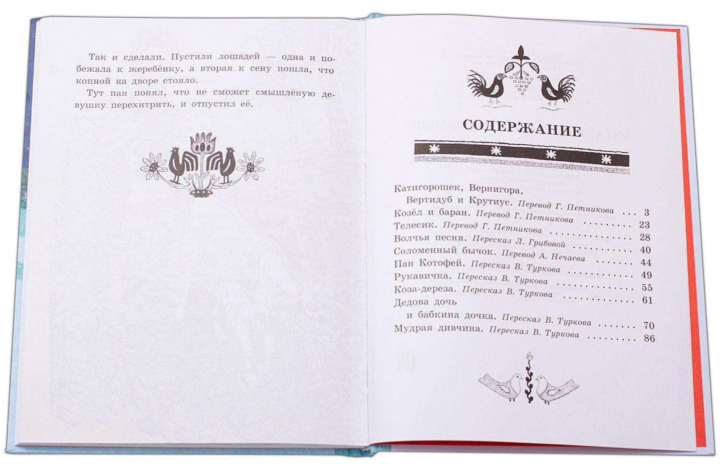 Украинские народные сказки
