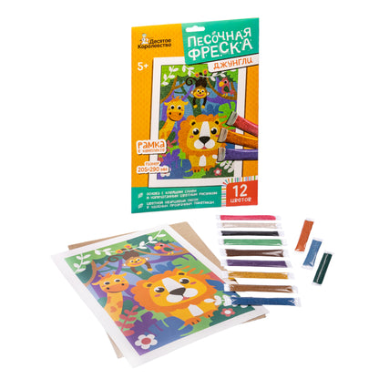 Набор для творчества. Песочная фреска "Джунгли" (рамка, 12 цветов, 205х290 мм)