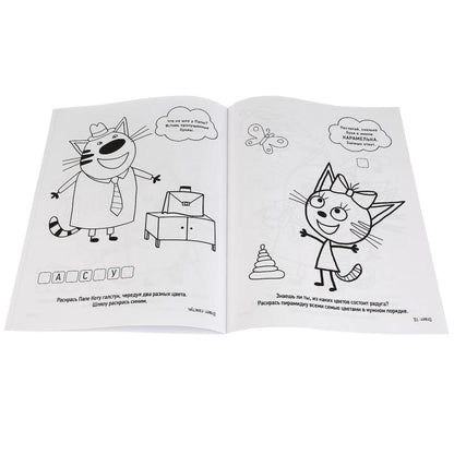 224513 "УМКА". ВЕСЕЛЫЕ ПРИКЛЮЧЕНИЯ. ТРИ КОТА (ПЕРВАЯ РАСКРАСКА А4) ФОРМАТ: 214Х290ММ. 16 СТР. в к