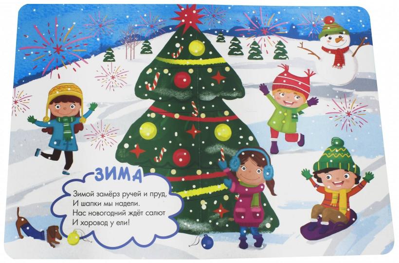 ЦК 4 разворота. ВРЕМЕНА ГОДА