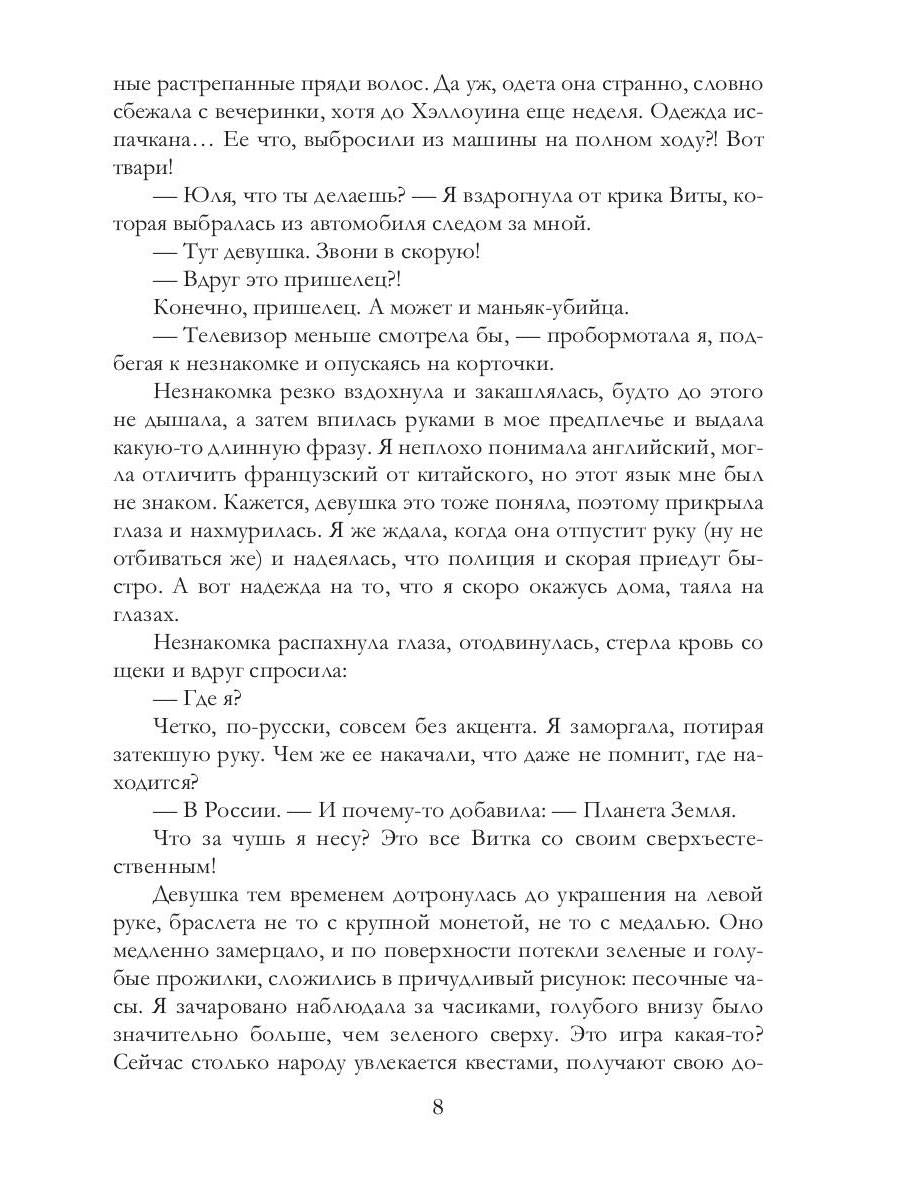 Мой лорд из другого мира