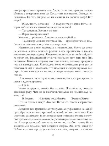 Мой лорд из другого мира