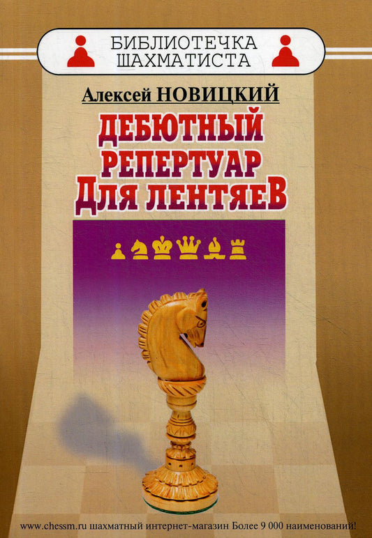 Дебютный репертуар для лентяев
