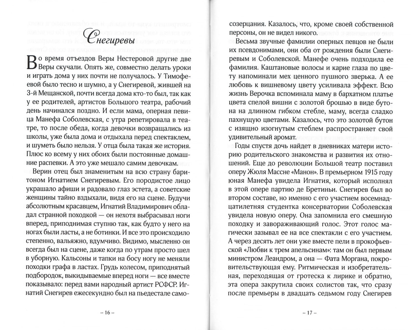 Три Веры: повесть