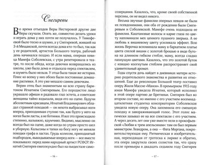 Три Веры: повесть