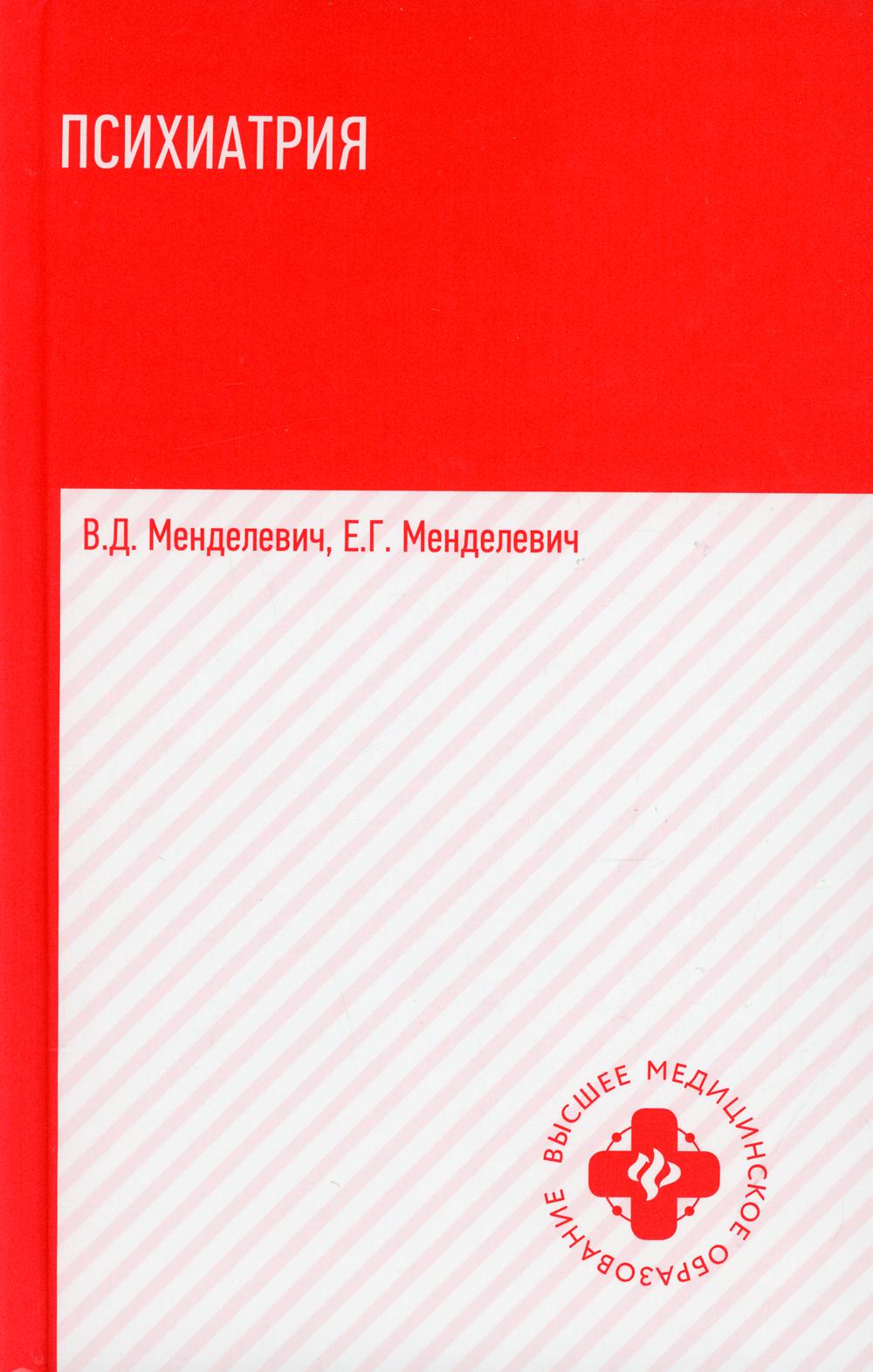 Психиатрия:учебник дп