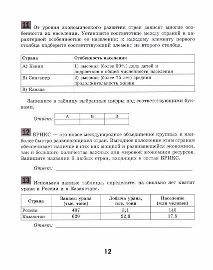 География: 11 класс