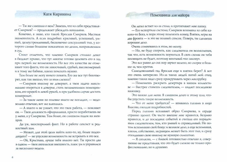 Помощница для майора