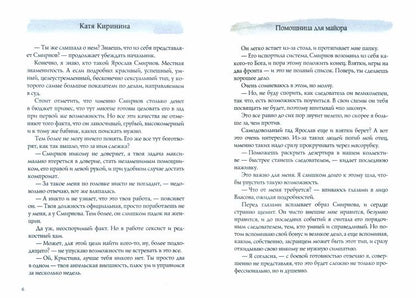 Помощница для майора