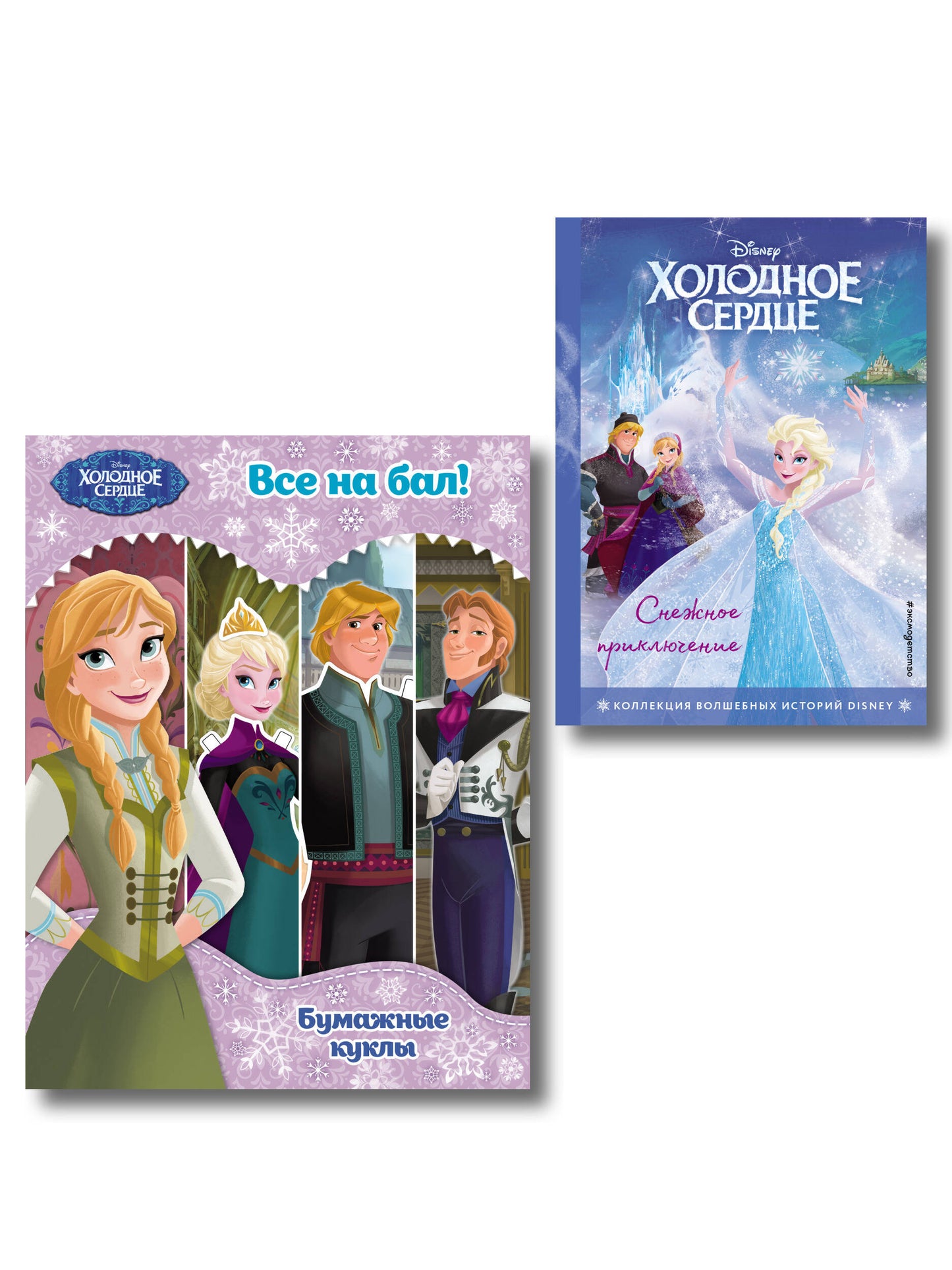 Комплект из 2 книг. Холодное сердце. Книга + бумажные куклы (ИК)