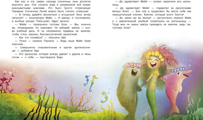 Русалочка из Зеленого моря. Мейя и затонувший корабль Том 3 Детская художественная литература