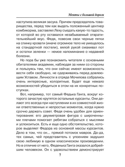 Менты с большой дороги