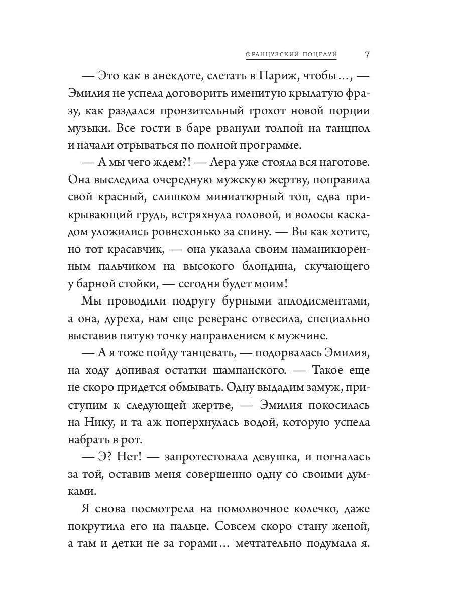 Французский поцелуй