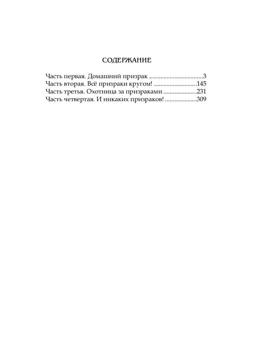 Призрачный роман