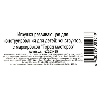 Конструктор мой мир, 95 дет. Город мастеров в кор.2*120шт