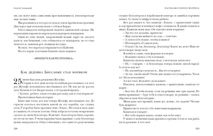 Рассказы старого матроса. Повести : [сборник] / С. С. Заяицкий ; предисл. В. В. Эрлихмана. — М. : Нигма, 2021. —336 с. — (Красный каптал).