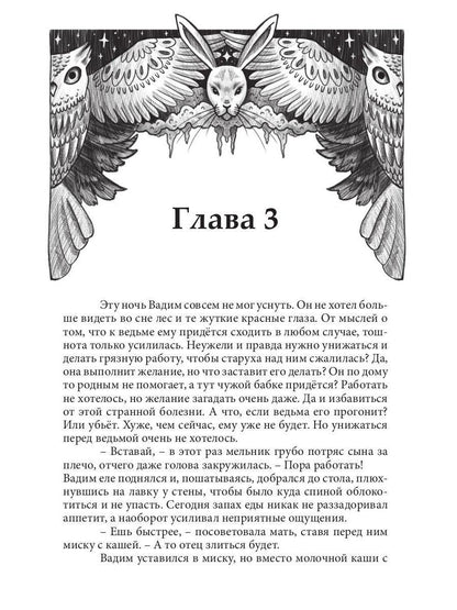 Сказочница