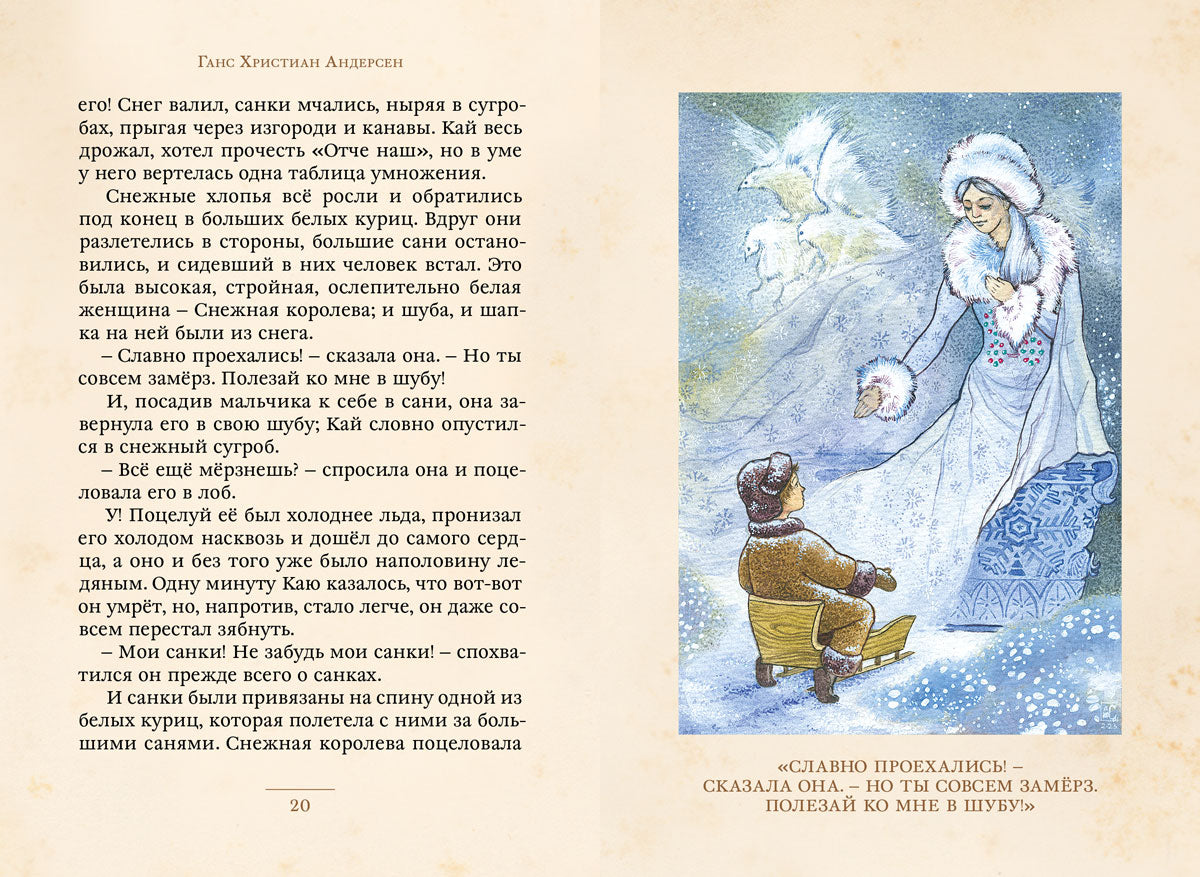 Снежная королева и другие сказки (Андерсен Г.-Х.)