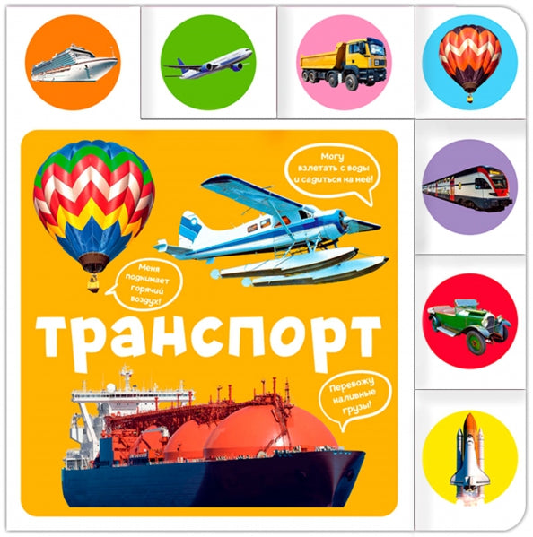 ПОСТР. ВЫРУБКА. ТРАНСПОРТ 208х209