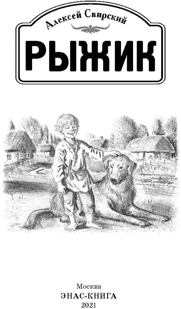 Рыжик (ожидается поступление)