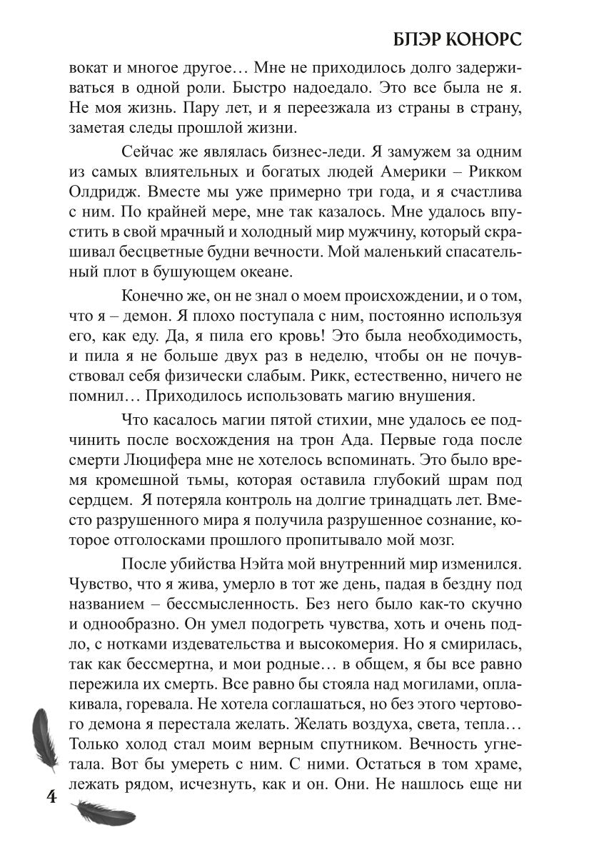 Мой друг - демон. Сон длиною в жизнь, или Завтра наступит сегодня