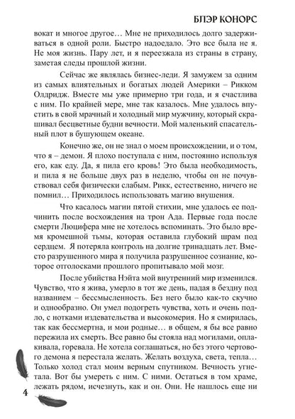 Мой друг - демон. Сон длиною в жизнь, или Завтра наступит сегодня