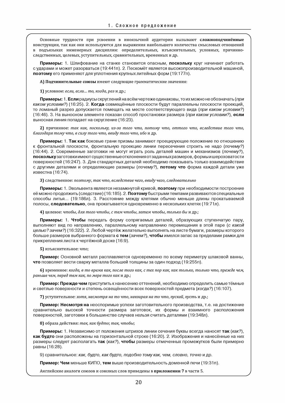 Инженерный профиль: Книга для преподавателя 3. Сложное предложение 2-е изд.