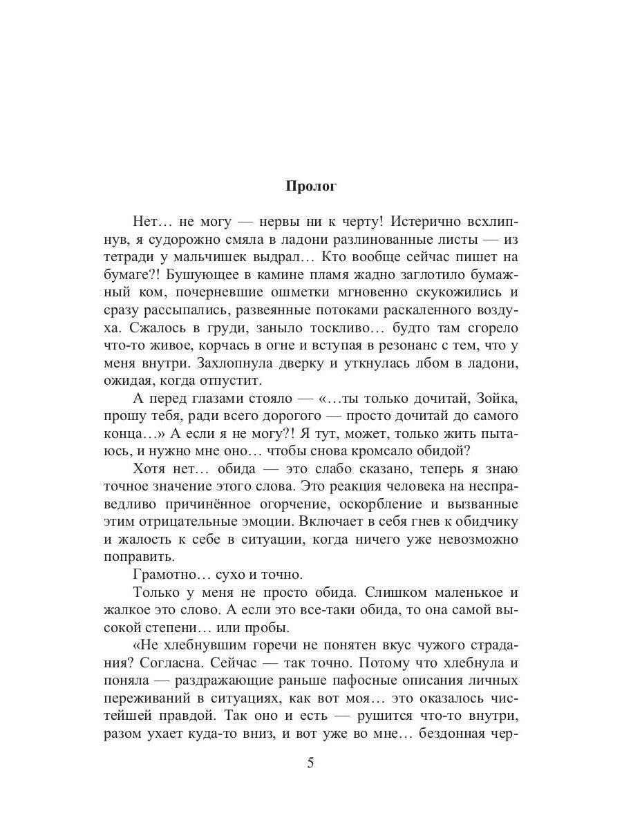 Рип.ЛюбРоман.Высшая степень обиды