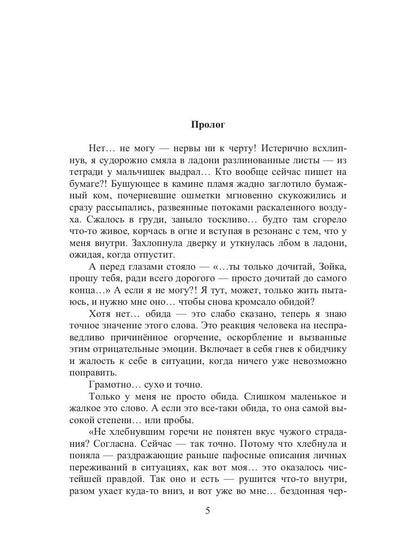 Рип.ЛюбРоман.Высшая степень обиды