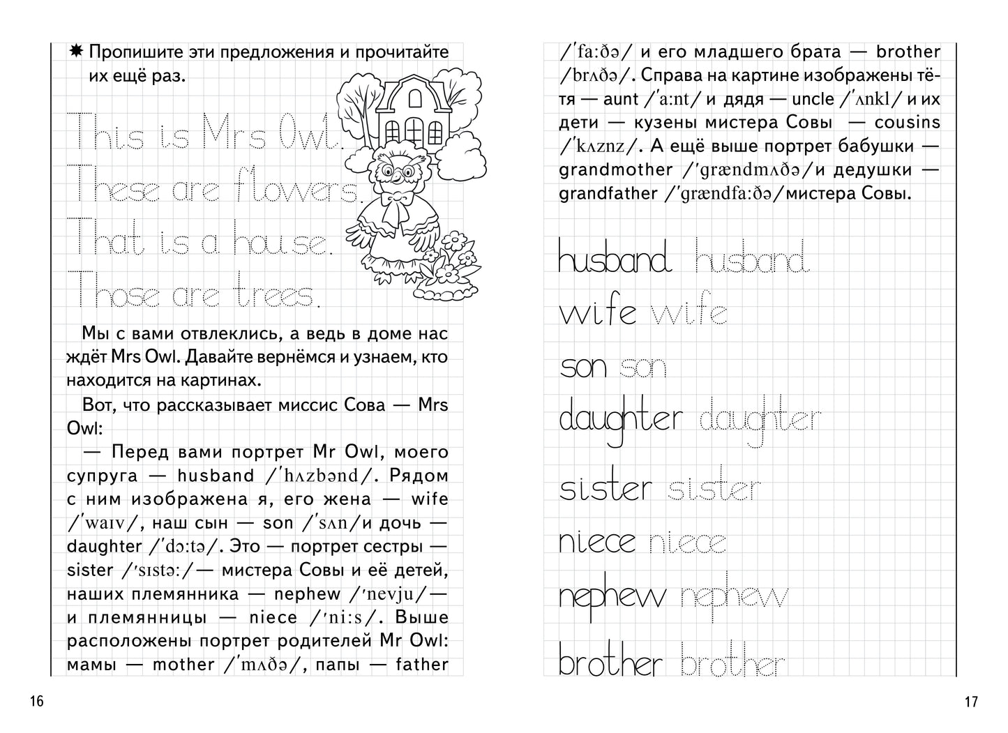 Уроки английского. Прописи. В гостях у Сов. 6-8 лет. / Кордзая.