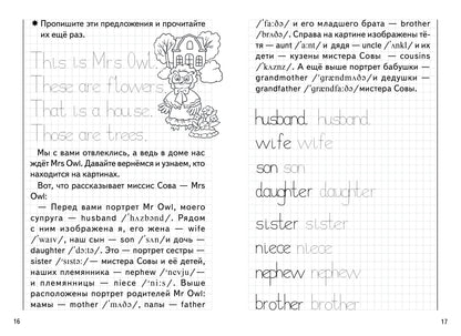 Уроки английского. Прописи. В гостях у Сов. 6-8 лет. / Кордзая.