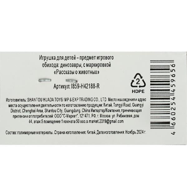 Jeu de plastique ДИНОЗАВРЫ 4 pièces/paquet, plus de ИГРАЕМ ВМЕСТЕ в кор.2*160наб