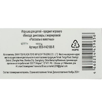 Jeu de plastique ДИНОЗАВРЫ 4 pièces/paquet, plus de ИГРАЕМ ВМЕСТЕ в кор.2*160наб