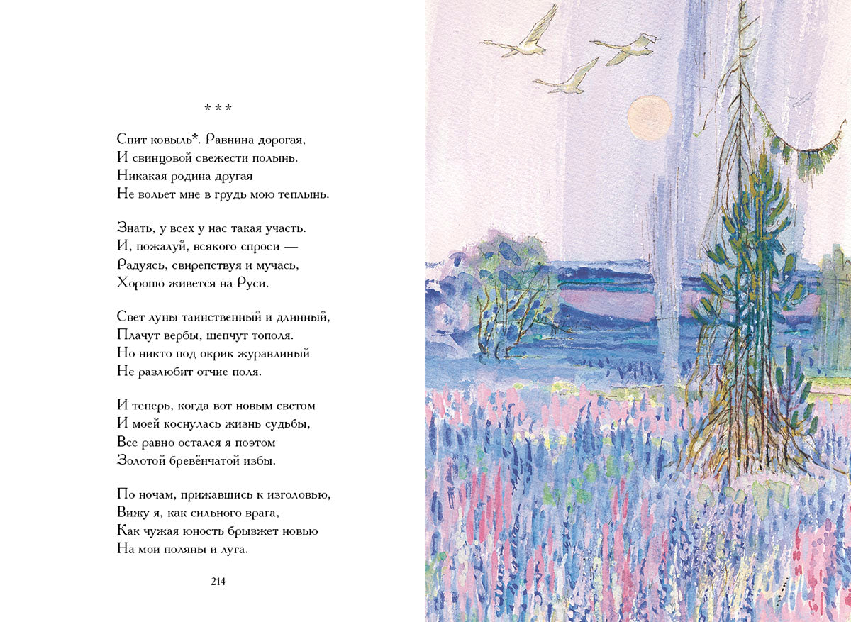 Есенин. Лирика. Анна Снегина