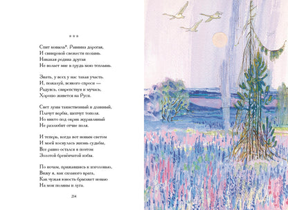 Есенин. Лирика. Анна Снегина