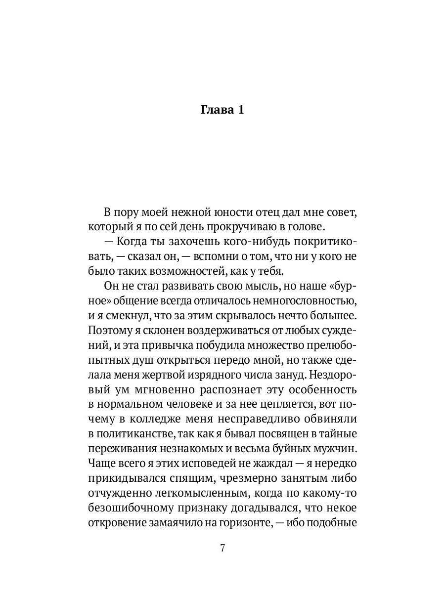 Великий Гэтсби: роман