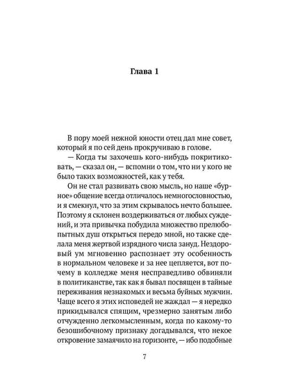 Великий Гэтсби: роман