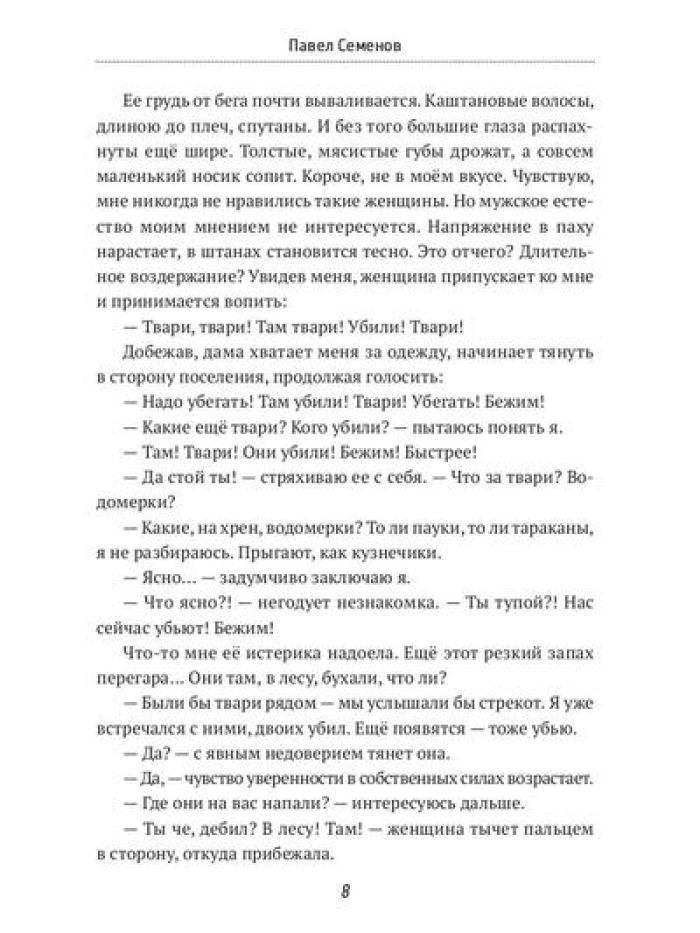 Пробуждение Системы: Цель – выжить!