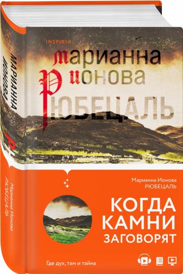 Рюбецаль