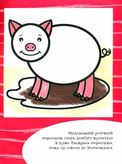 РР Ступенька 2. Я учусь рисовать забавные животных: развивающее пособие для самых маленьких. Котлярова Е.С.