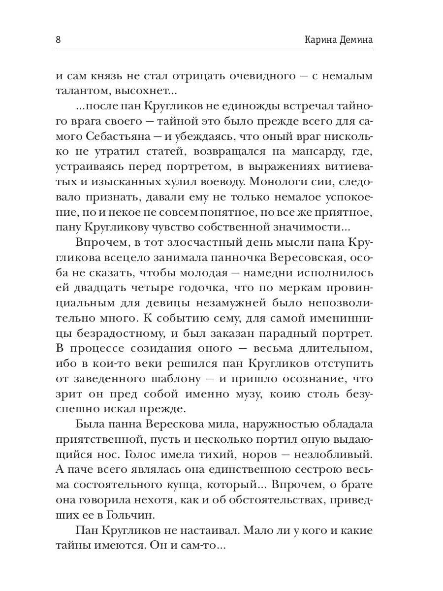 Ловец бабочек. Кн. 1
