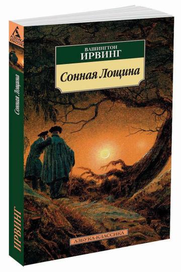 Sonnaya Lošina