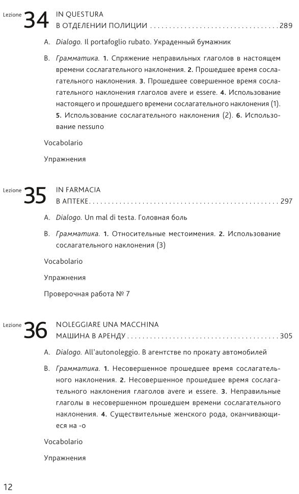 Итальянский язык. Основной курс: пособие для изучающих итальянский язык: уровень от начального к среднему