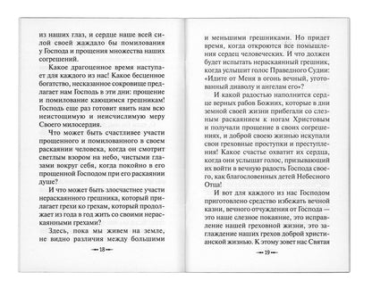 Покаяния двери отверзи мне