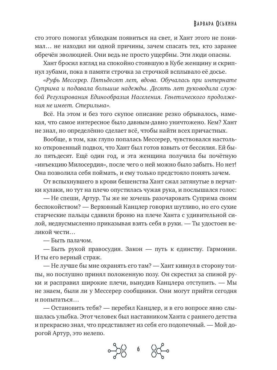 Большие Надежды