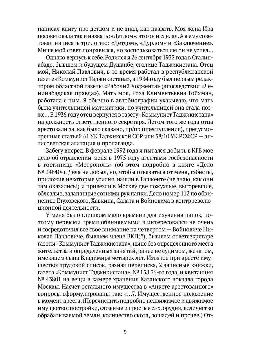 Автопортрет. Роман моей жизни
