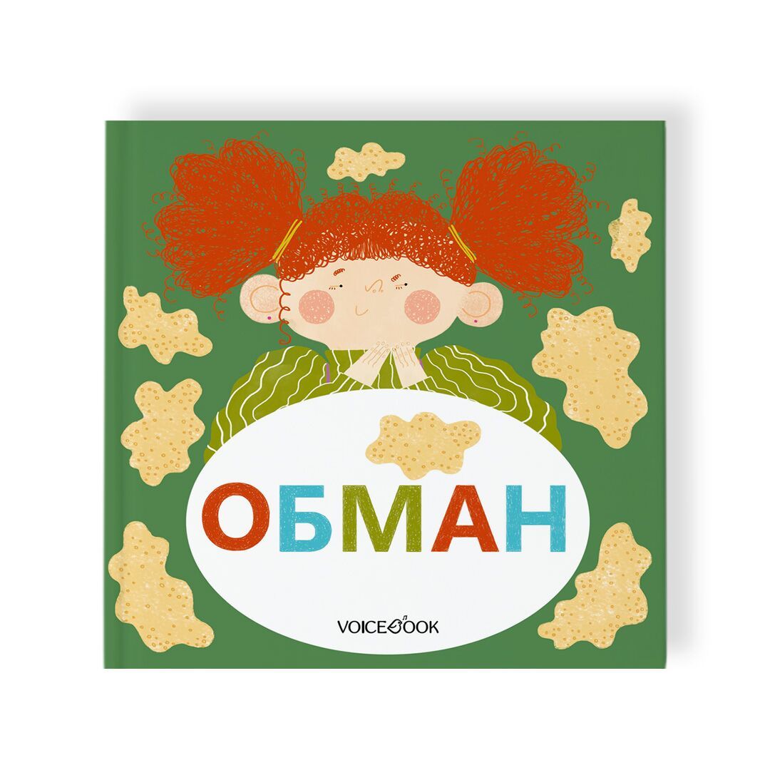 Обман