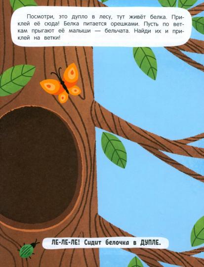 Обитатели леса: книжка с наклейками